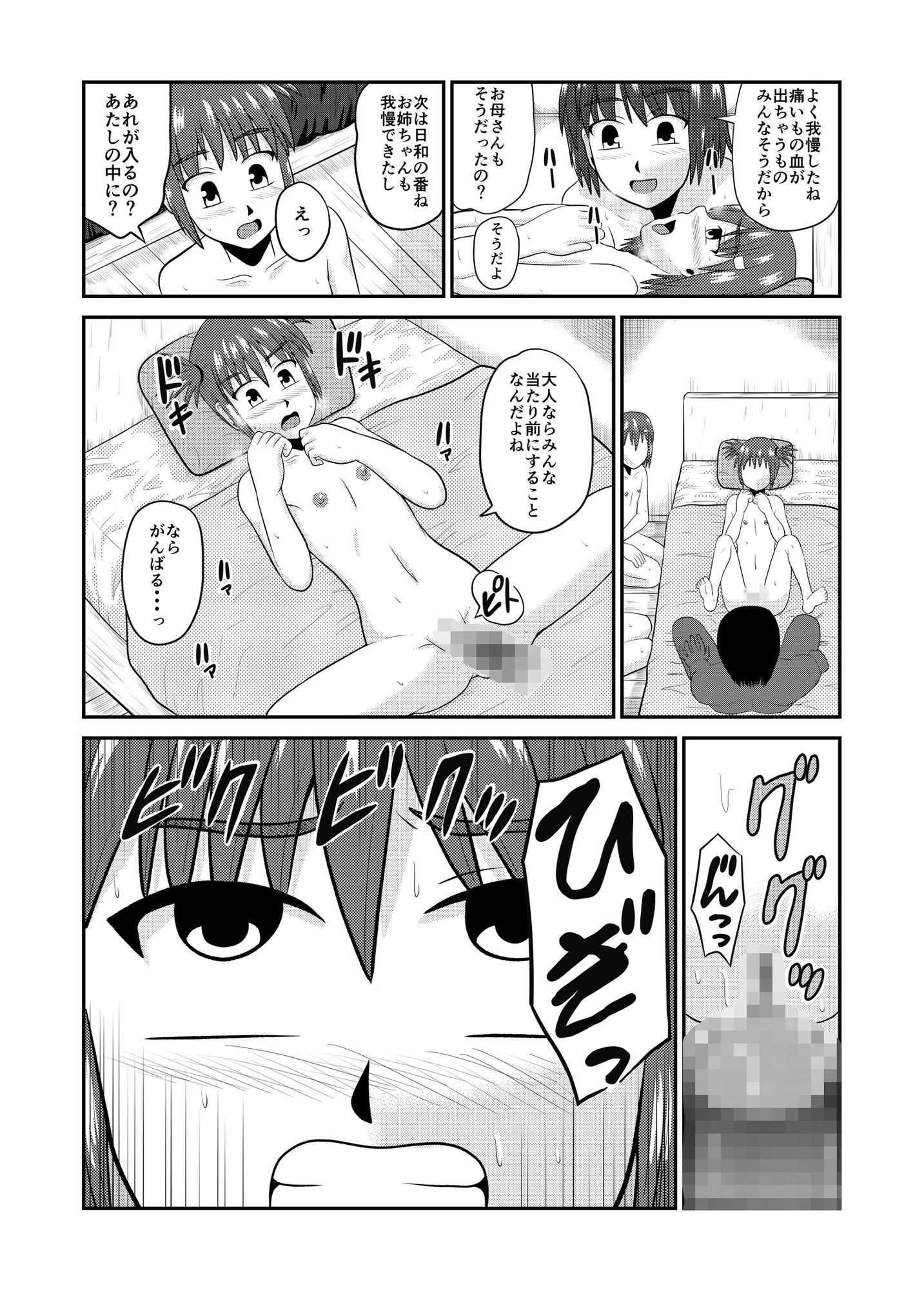 家庭訪問だからアタリマエ2_2