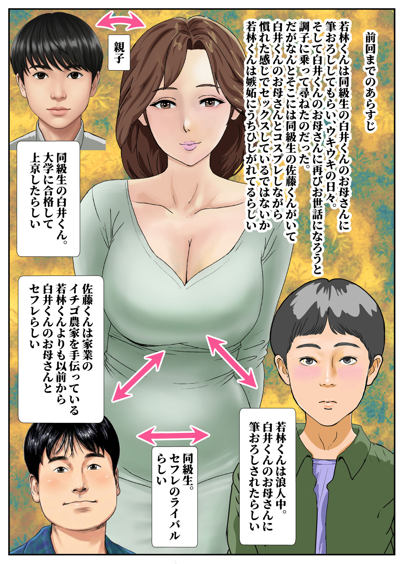 若林くんの弟も白井くんのお母さんに筆おろしされたらしい_1