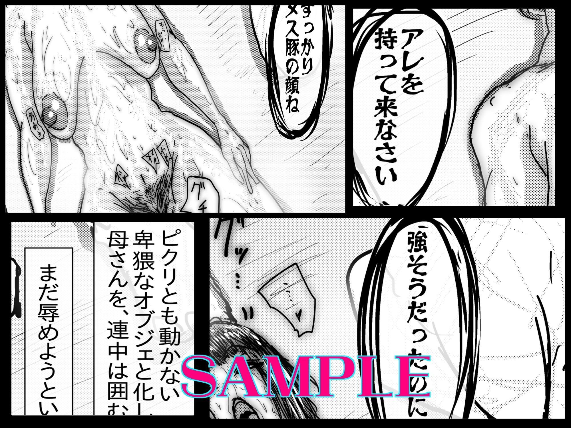 母さんが負けた。〜捜査官の母、変態ふたなり軍団のメス豚肉便器に堕つ〜_7