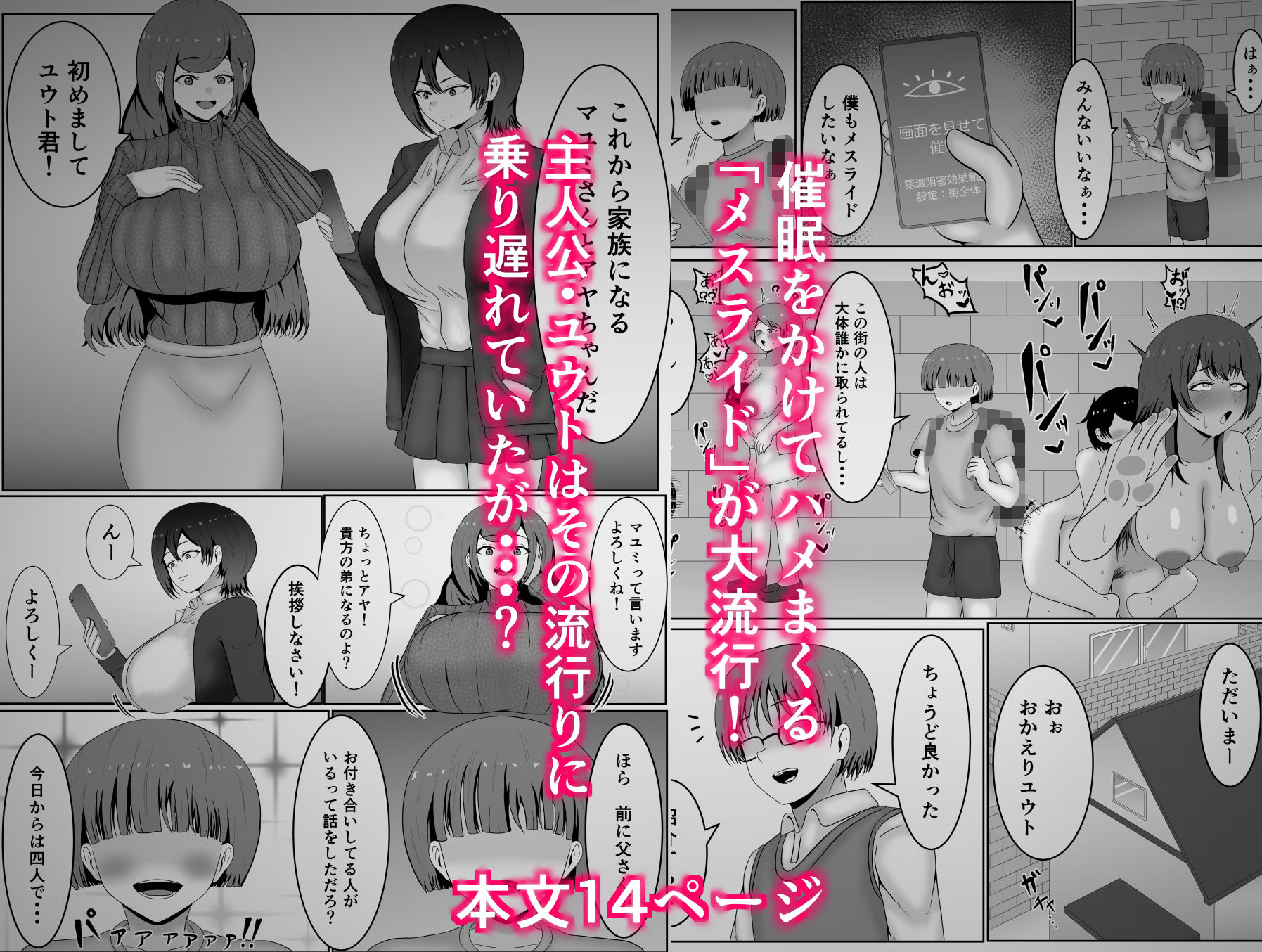 流行!催●メスライド_1