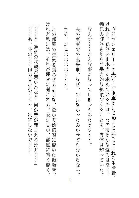 海外赴任中の夫とテレビ電話中、机の下では義兄にクリトリスを電動吸い込みされ、声も出せずに十回連続絶頂。私のナカはぐちゃとろに汚染されています_2