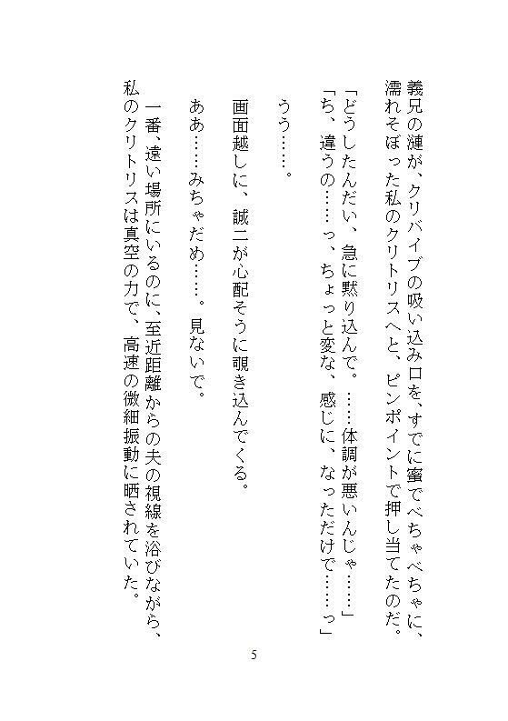 海外赴任中の夫とテレビ電話中、机の下では義兄にクリトリスを電動吸い込みされ、声も出せずに十回連続絶頂。私のナカはぐちゃとろに汚染されています_3