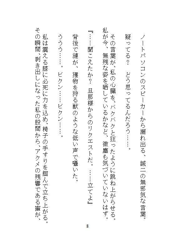 海外赴任中の夫とテレビ電話中、机の下では義兄にクリトリスを電動吸い込みされ、声も出せずに十回連続絶頂。私のナカはぐちゃとろに汚染されています_6