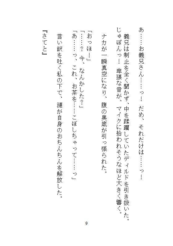 海外赴任中の夫とテレビ電話中、机の下では義兄にクリトリスを電動吸い込みされ、声も出せずに十回連続絶頂。私のナカはぐちゃとろに汚染されています_7