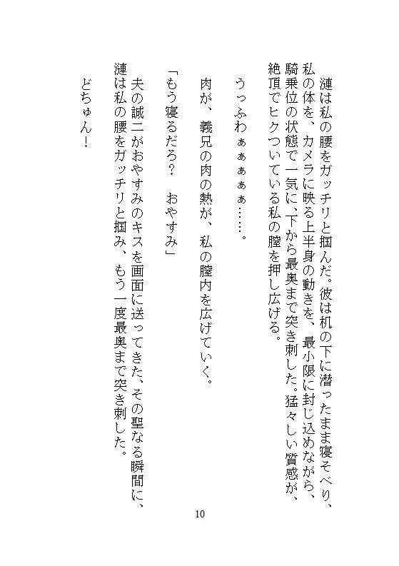 海外赴任中の夫とテレビ電話中、机の下では義兄にクリトリスを電動吸い込みされ、声も出せずに十回連続絶頂。私のナカはぐちゃとろに汚染されています_8