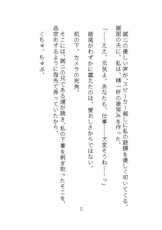 海外赴任中の夫とテレビ電話中、机の下では義兄にクリトリスを電動吸い込みされ、声も出せずに十回連続絶頂。私のナカはぐちゃとろに汚染されています_10