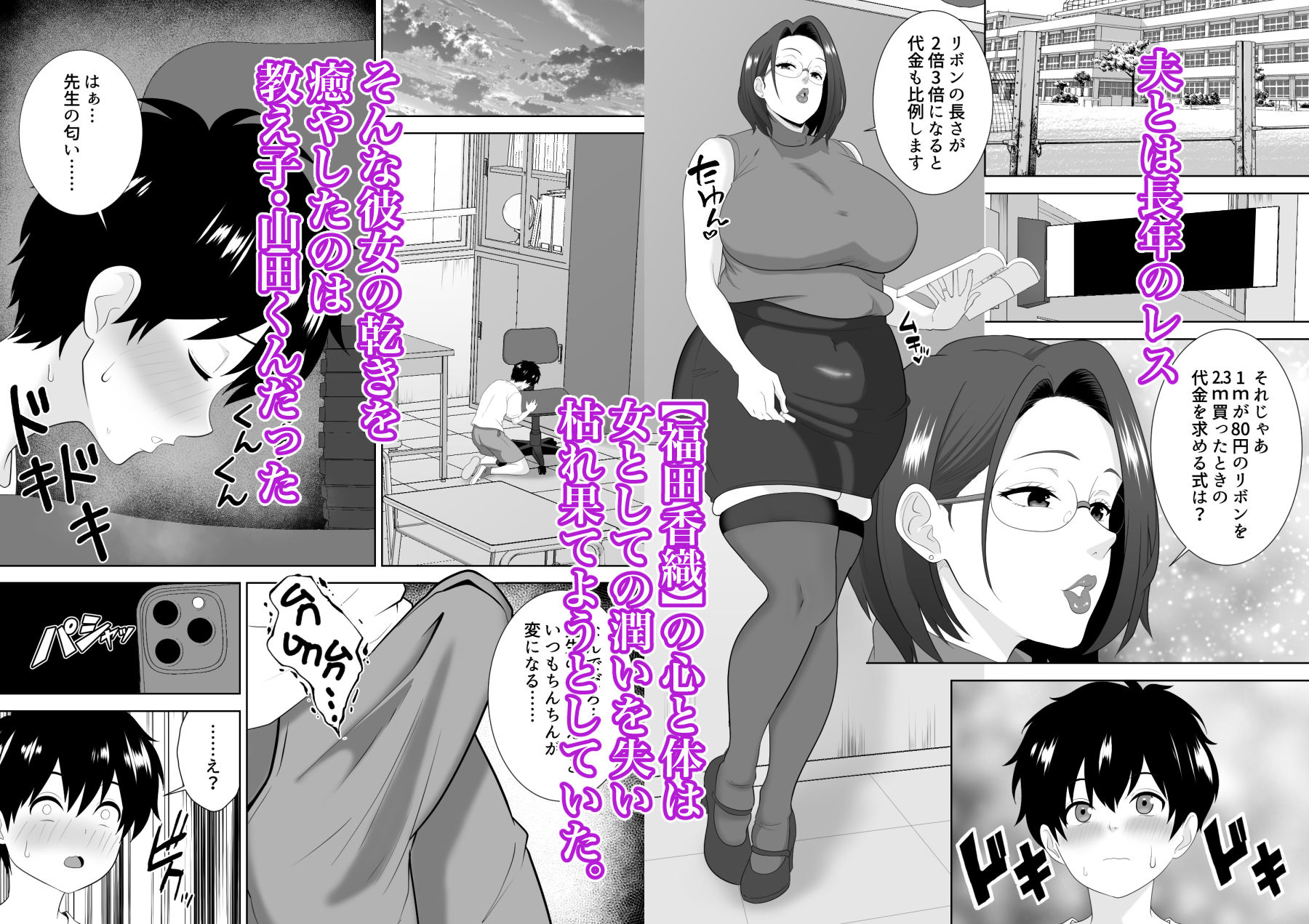 「先生に全部出しなさい…」ムチムチ人妻教師に弱みを握られ搾り取られる巨根シ○タ_1