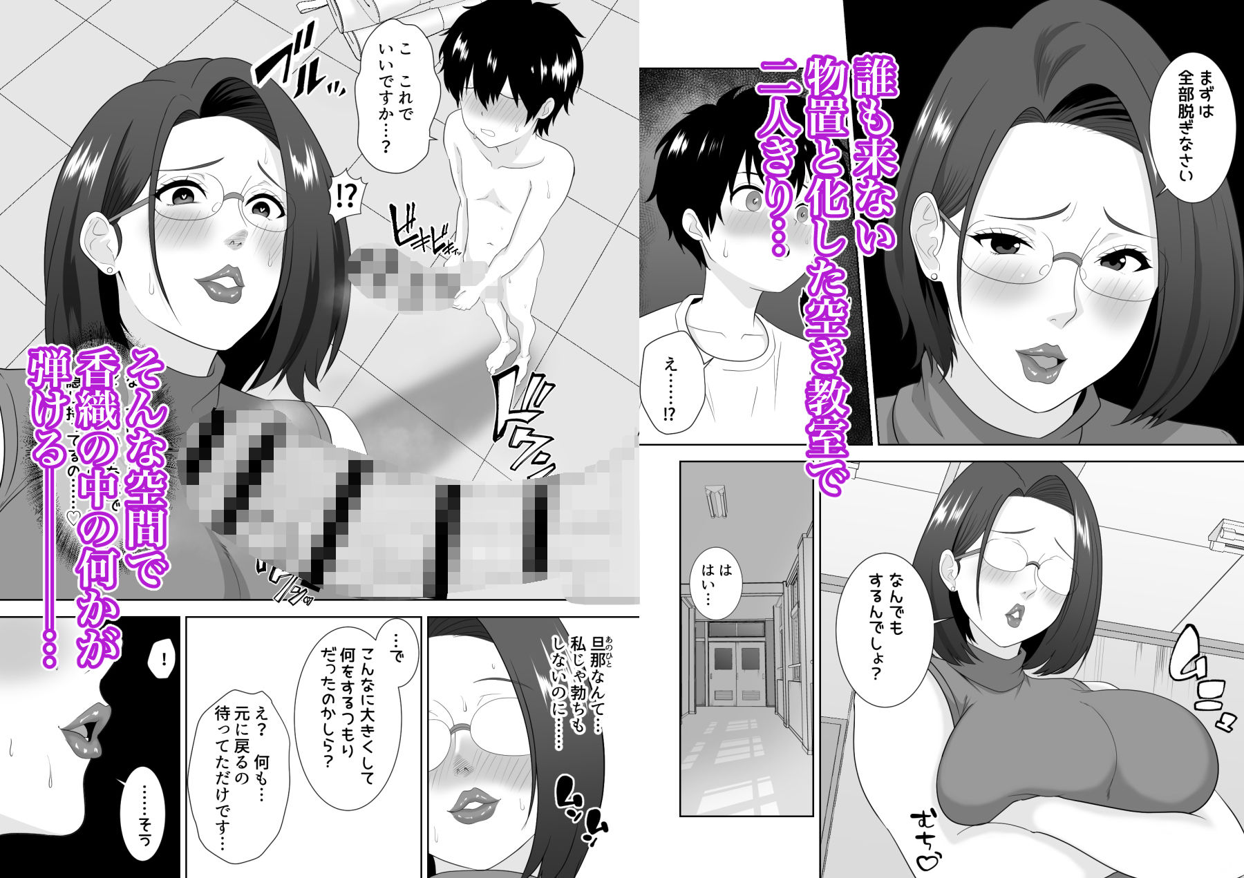 「先生に全部出しなさい…」ムチムチ人妻教師に弱みを握られ搾り取られる巨根シ○タ_3
