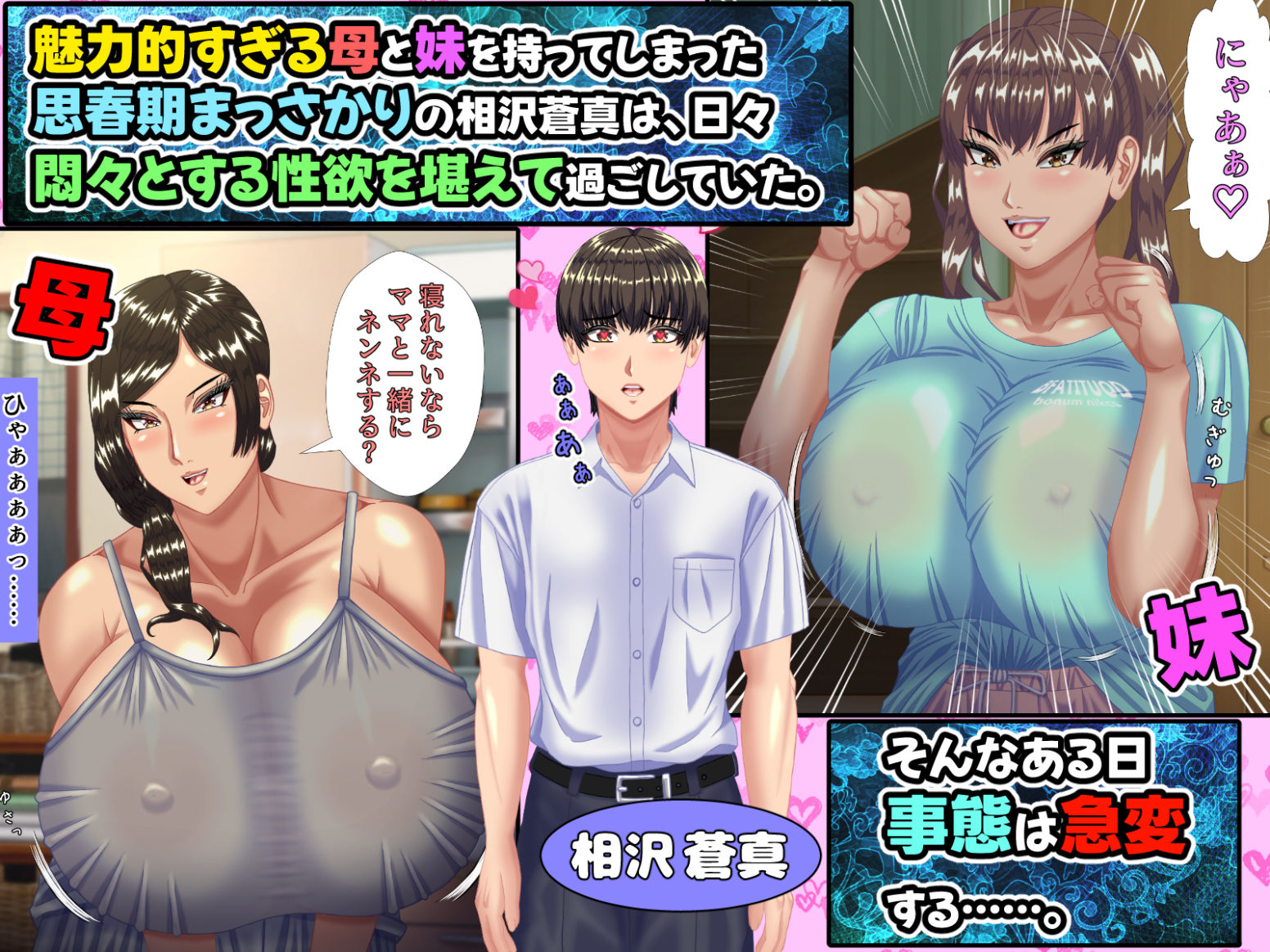 お母さんと妹を、お父さんが単身赴任の間に口説き落とした僕には、実は、ちょっと 女性の心に言葉が届きやすい特殊能力があった件。_1