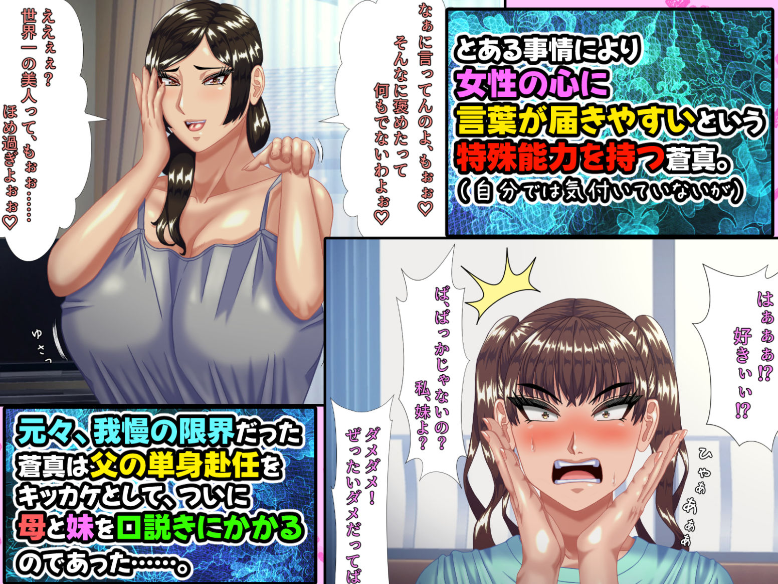 お母さんと妹を、お父さんが単身赴任の間に口説き落とした僕には、実は、ちょっと 女性の心に言葉が届きやすい特殊能力があった件。_3