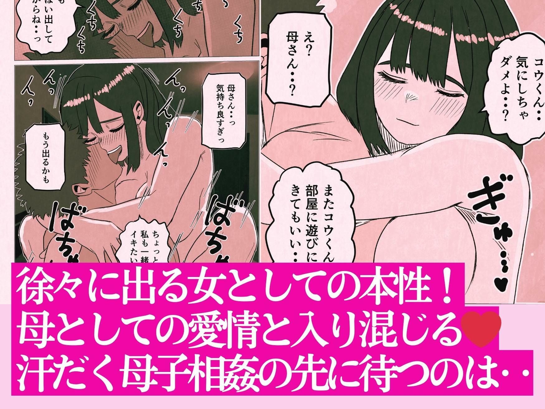 新しい母さんとセックスした結果_5