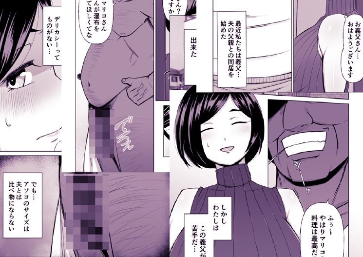 あなた、わたしとっくにお義父様のモノなんですよ。_1