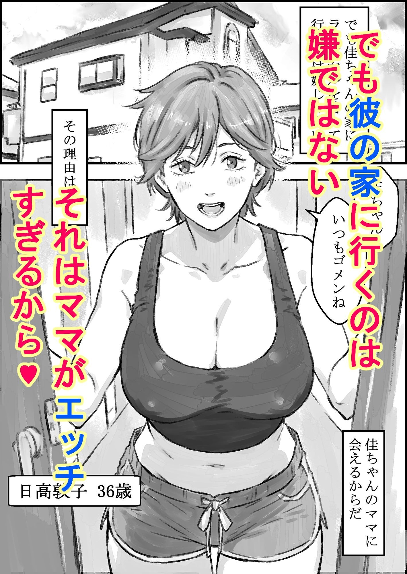 友達のママがエッチすぎる_2