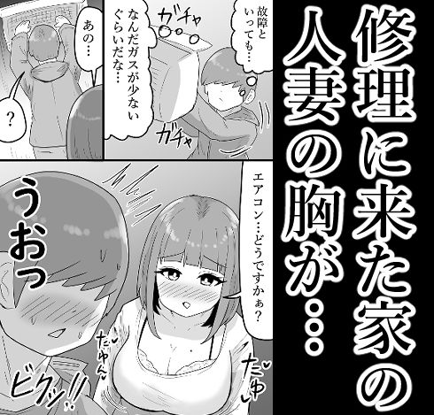 人妻が露出してたので修理業者の俺が家で襲ってみたw_2