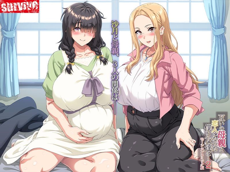 互いの母親と恋人になった僕と友達は…2 モーションコミック版_4