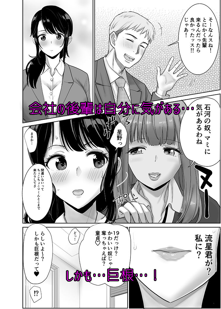会社の慰安旅行で後輩に一服盛られた人妻は…_1
