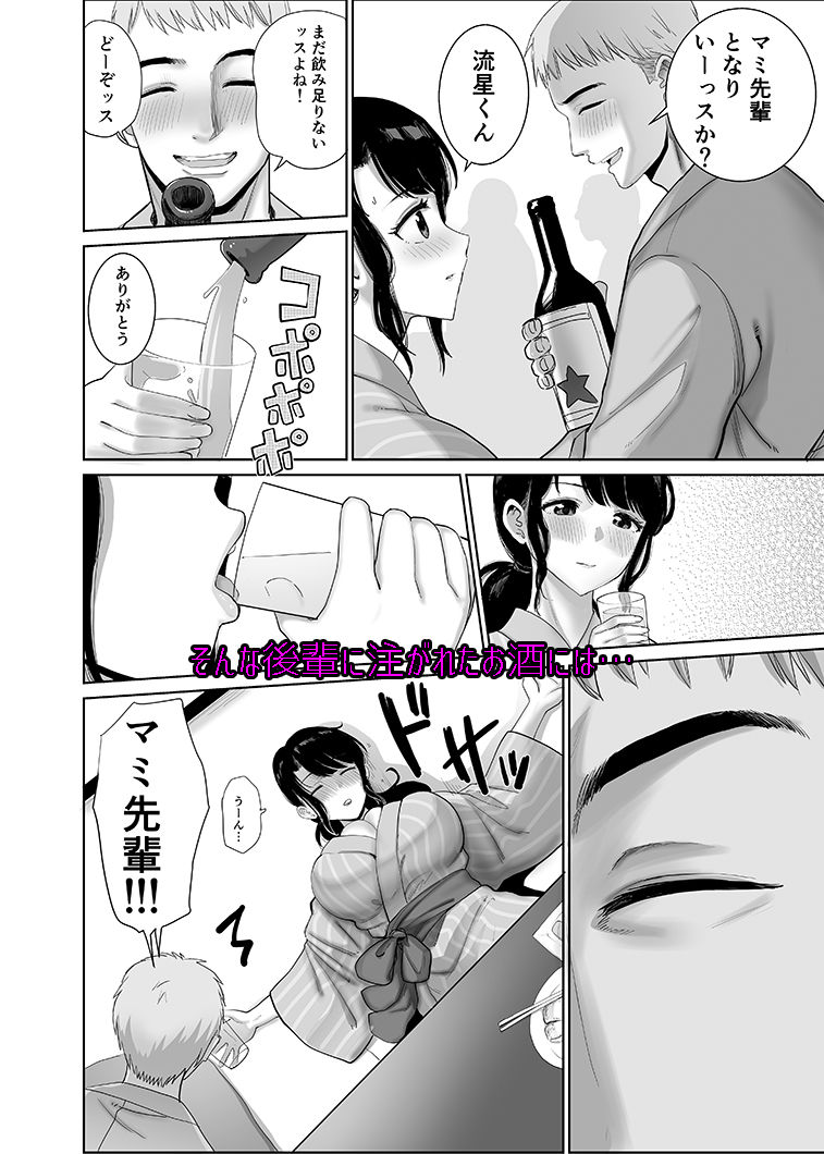 会社の慰安旅行で後輩に一服盛られた人妻は…_2