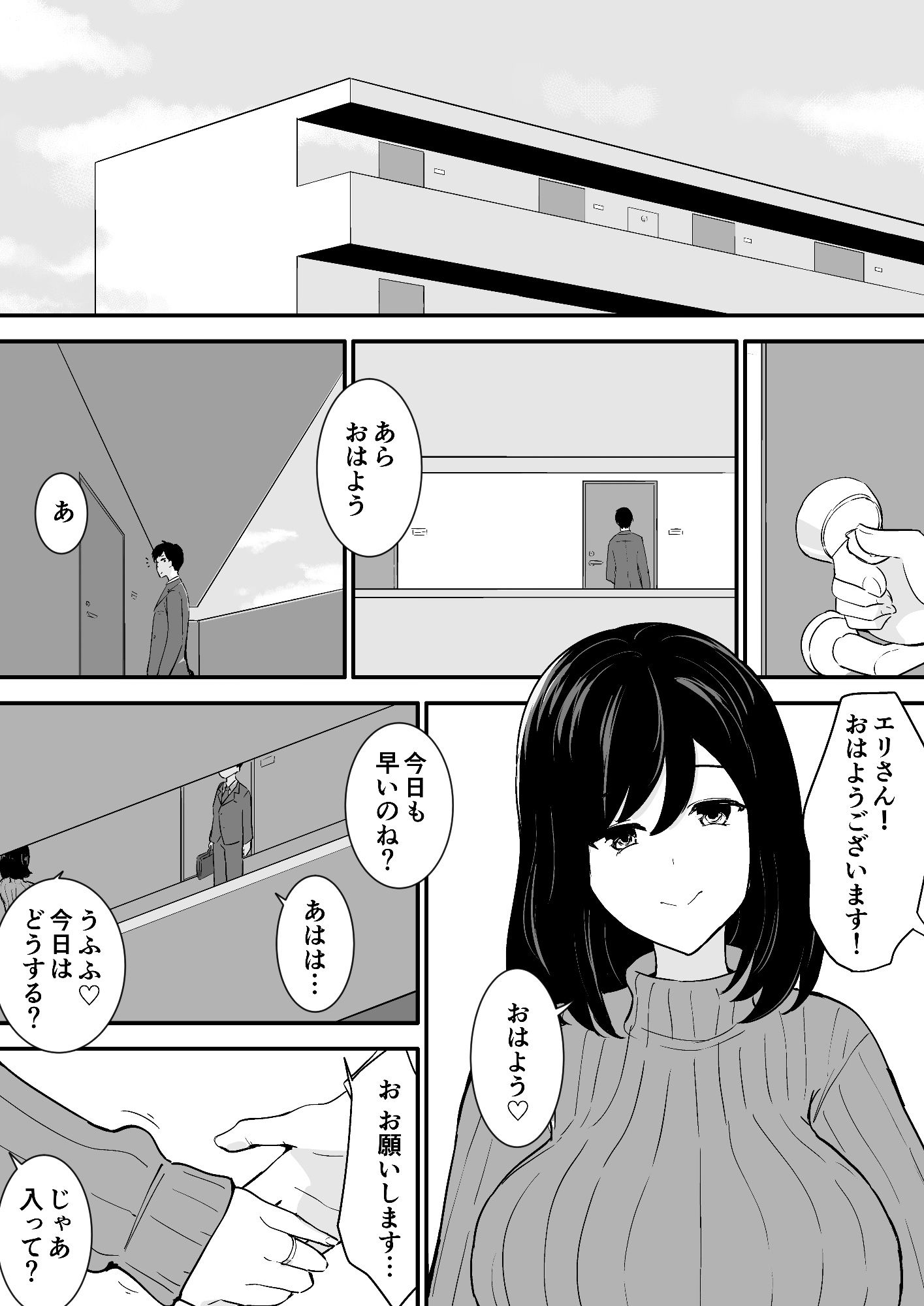 蛭三沢エリの日常_1