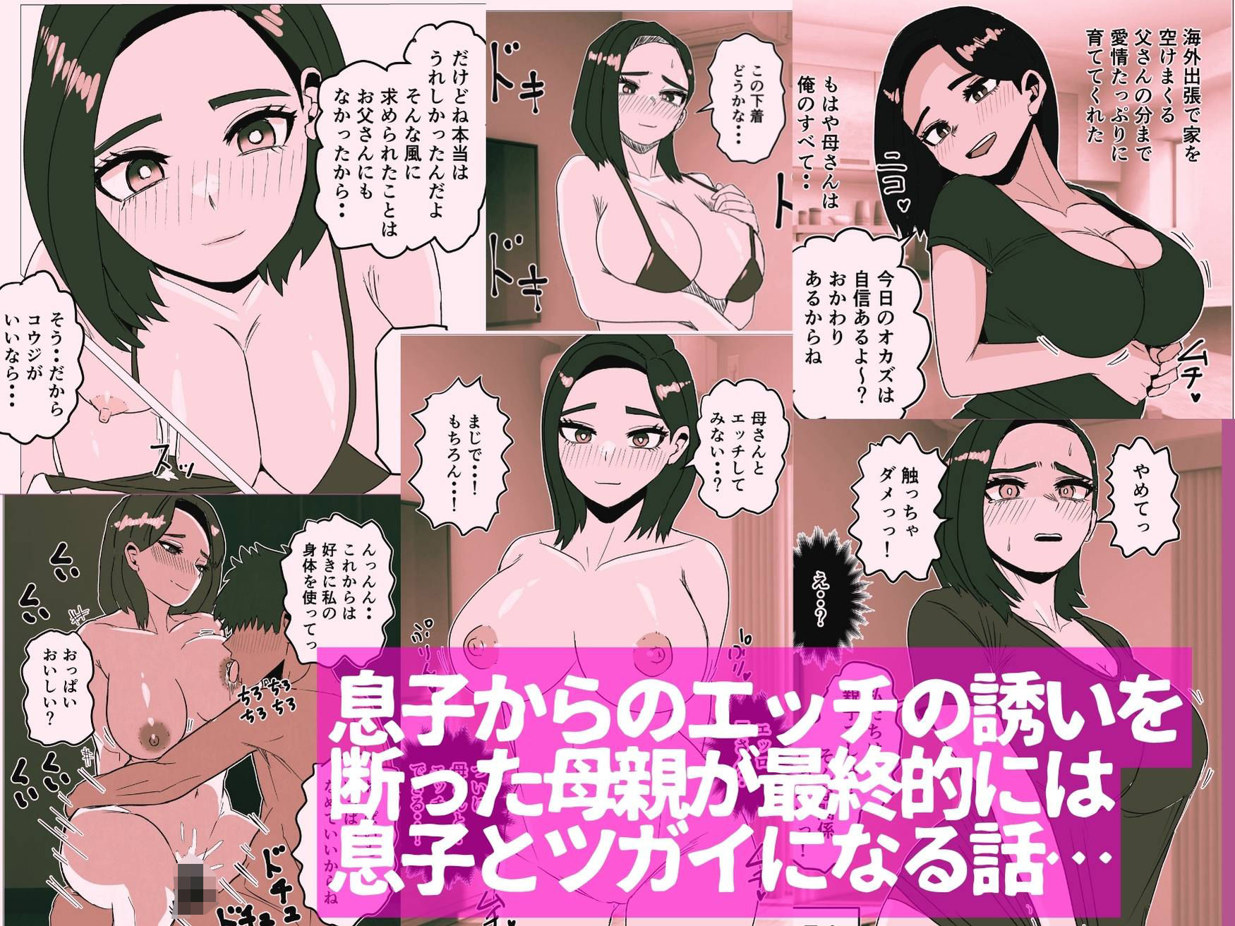 息子からのエッチの誘いを断って悩む母親の話_1