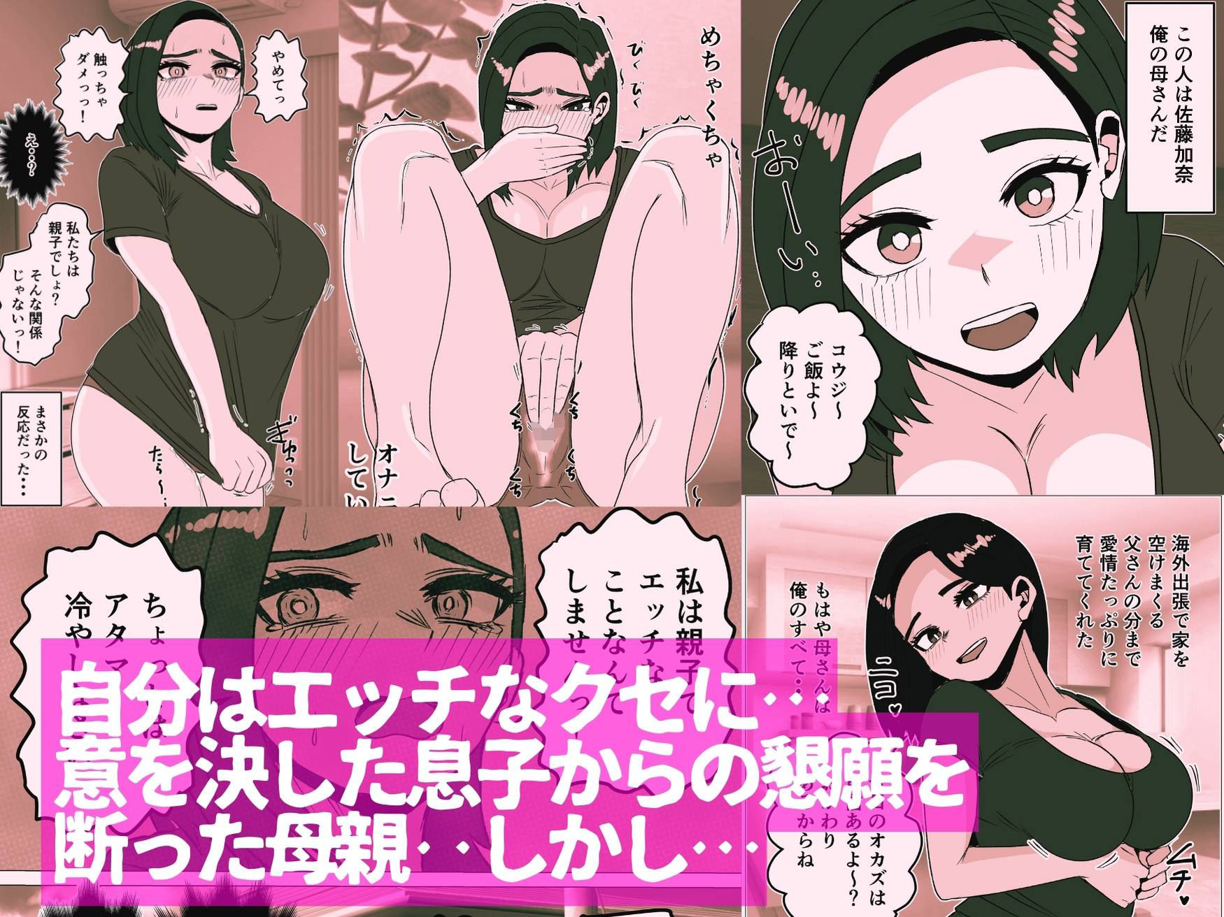 息子からのエッチの誘いを断って悩む母親の話_2