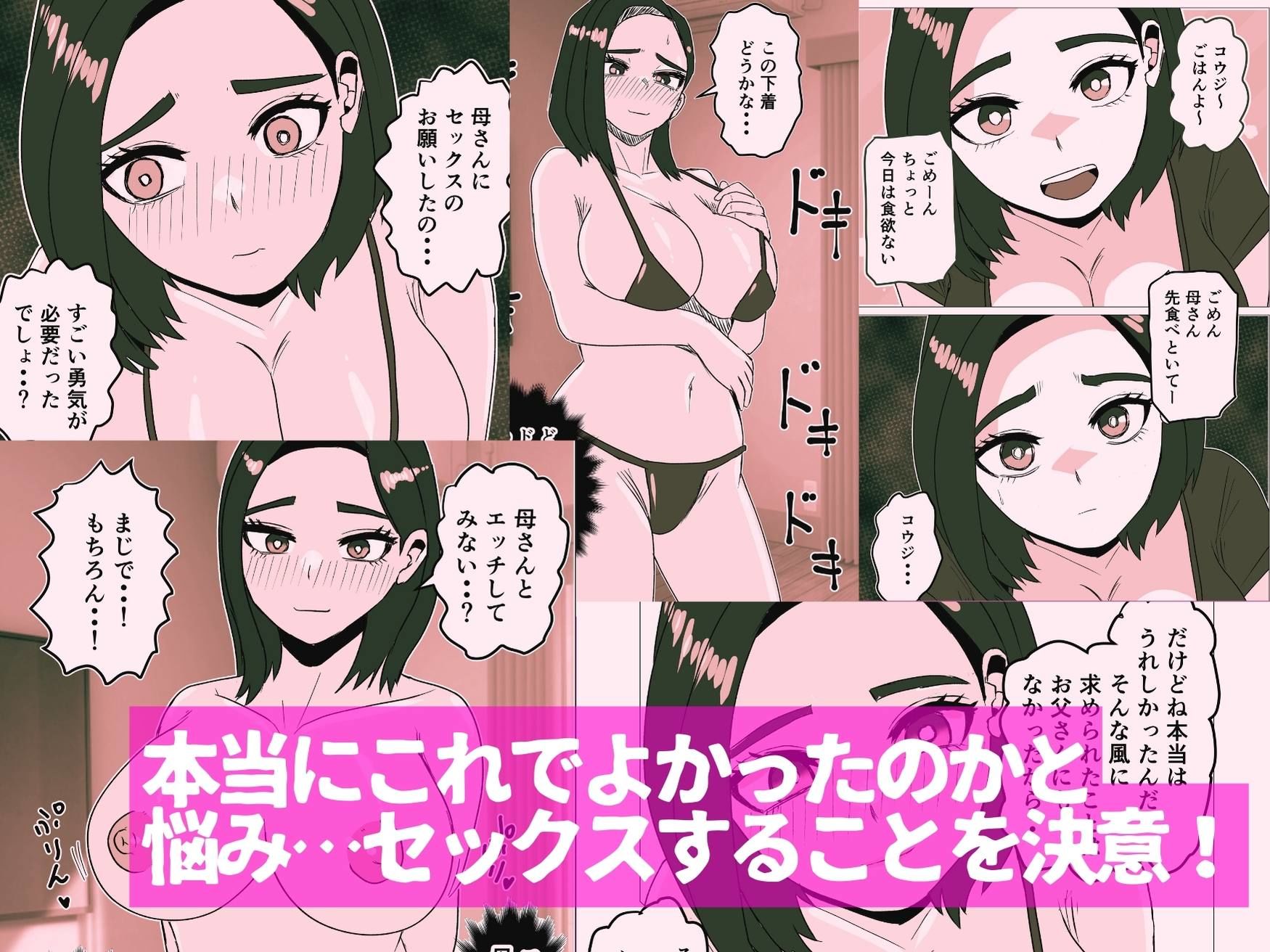 息子からのエッチの誘いを断って悩む母親の話_3