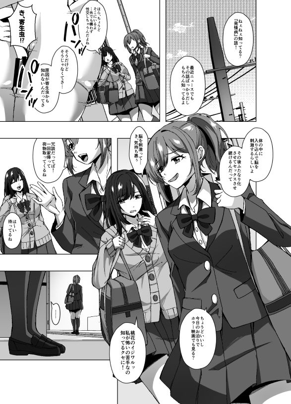 寄生洗脳母娘丼〜ふたなりセックスの事しか考えられなくなって親友母娘とイキまくる〜_1