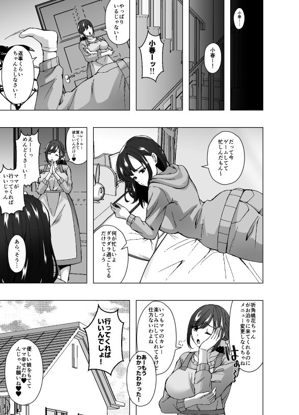 寄生洗脳母娘丼〜ふたなりセックスの事しか考えられなくなって親友母娘とイキまくる〜_5