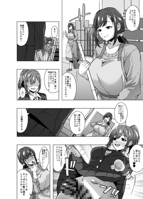 寄生洗脳母娘丼〜ふたなりセックスの事しか考えられなくなって親友母娘とイキまくる〜_6