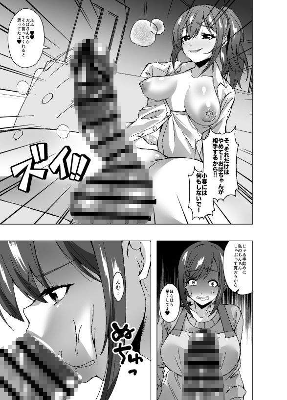 寄生洗脳母娘丼〜ふたなりセックスの事しか考えられなくなって親友母娘とイキまくる〜_7