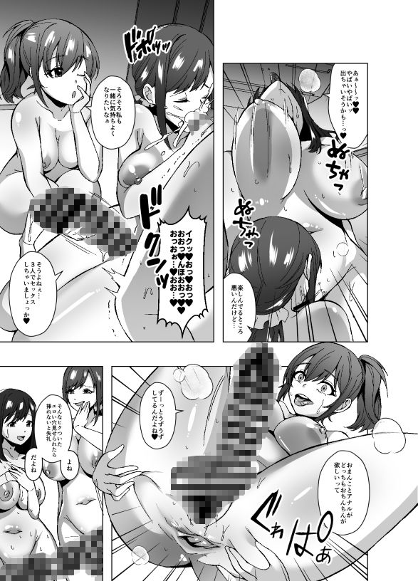 寄生洗脳母娘丼〜ふたなりセックスの事しか考えられなくなって親友母娘とイキまくる〜_10