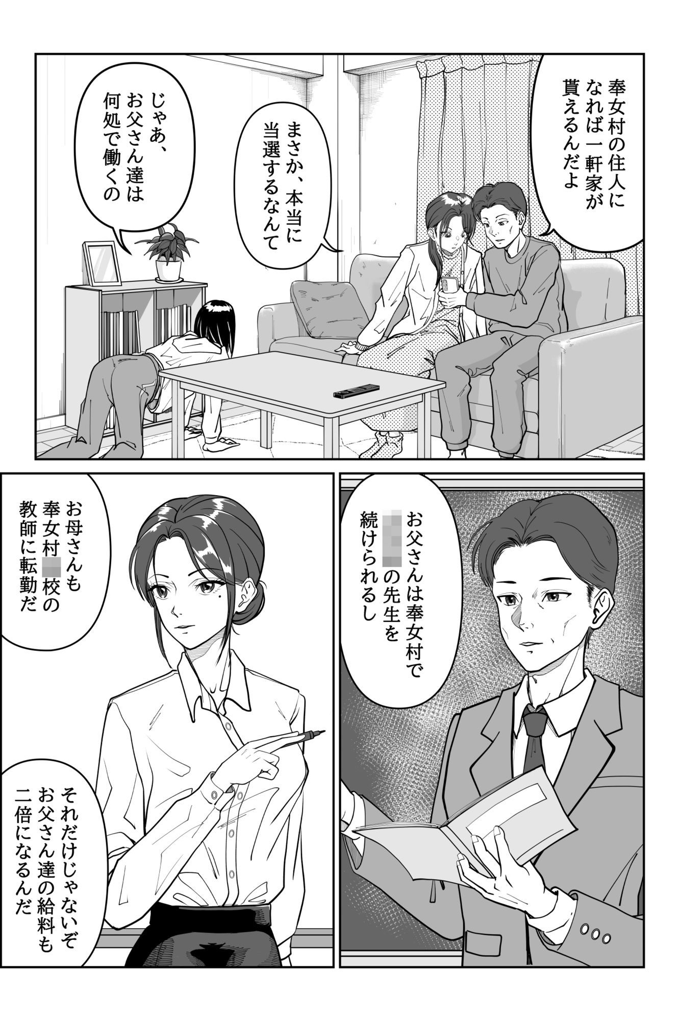この村の女性は村人の共有財産です_2