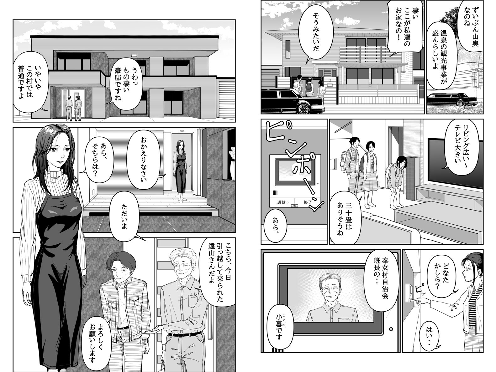 この村の女性は村人の共有財産です_3