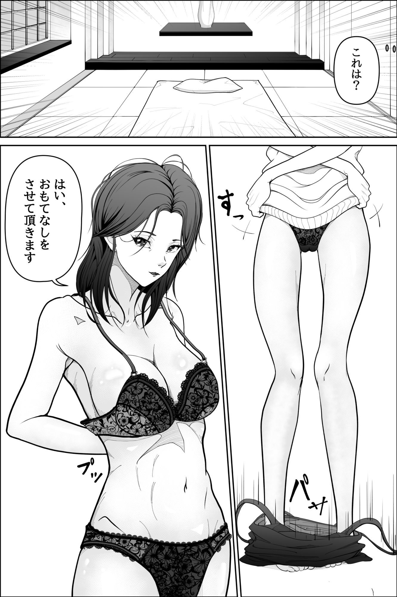 この村の女性は村人の共有財産です_5