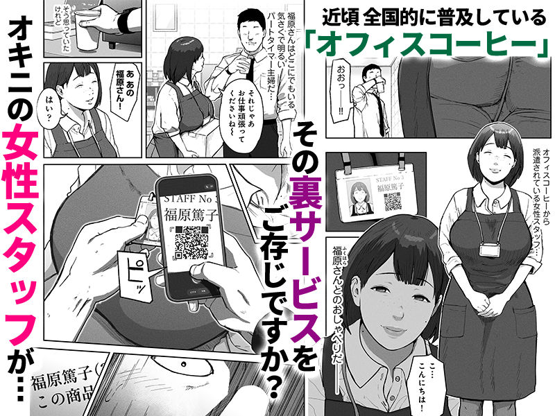 オフィスコーヒーのお姉さんはイれられる〜職場でイキヌキしませんか〜_1