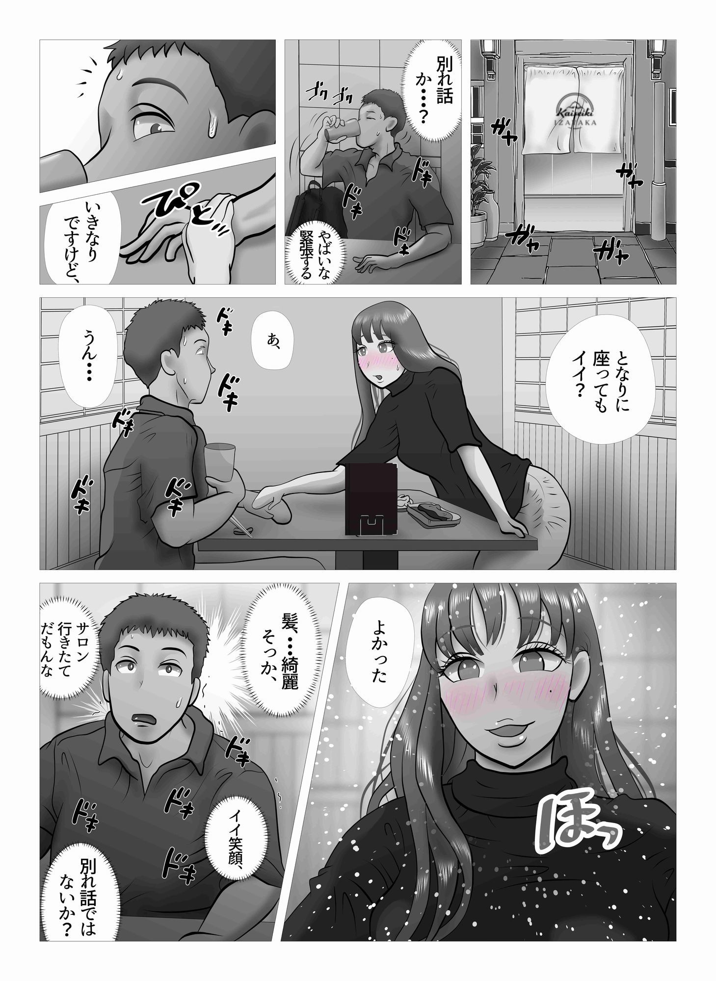 オーバーきるキッス 第3巻_3