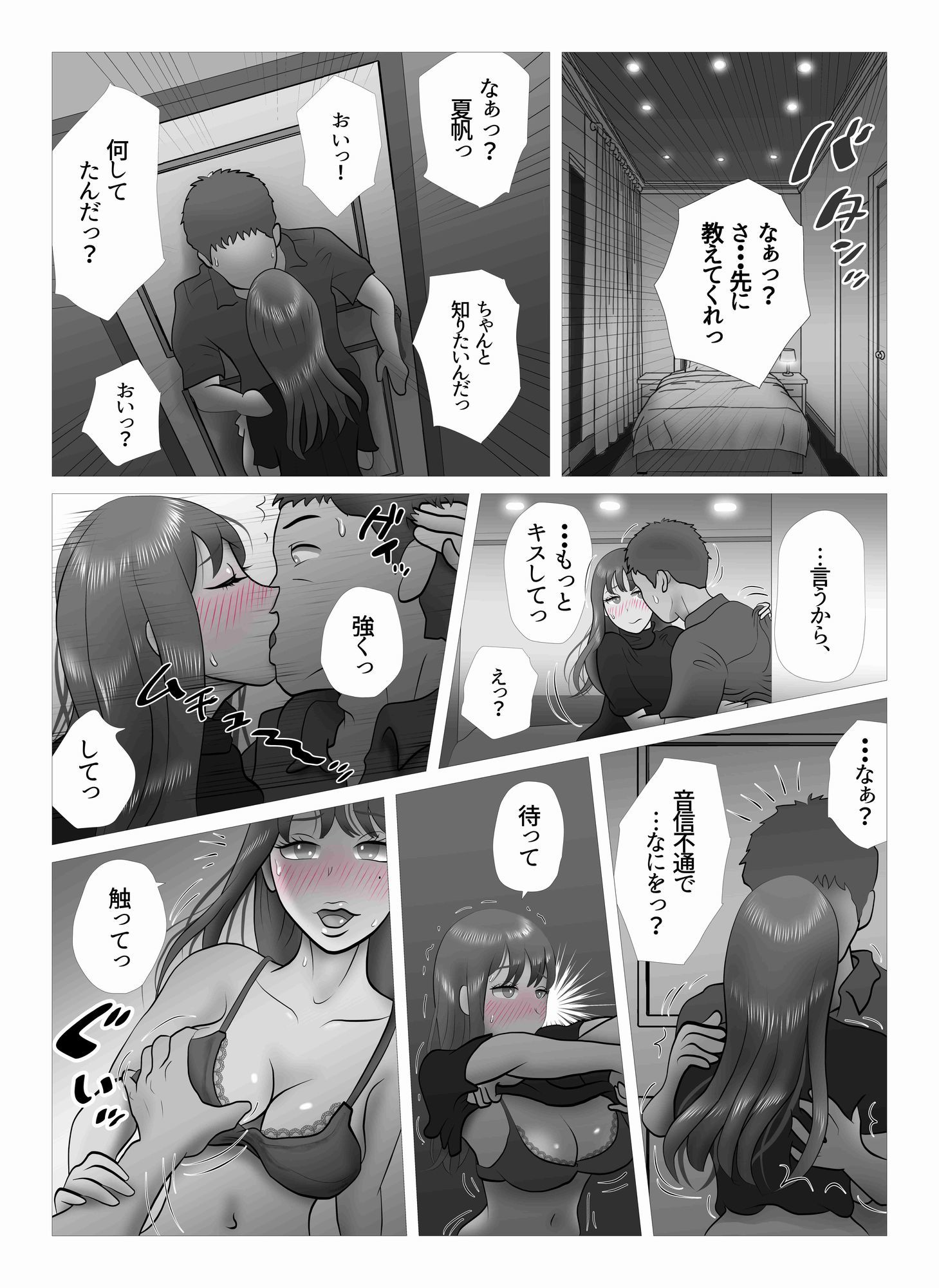 オーバーきるキッス 第3巻_5