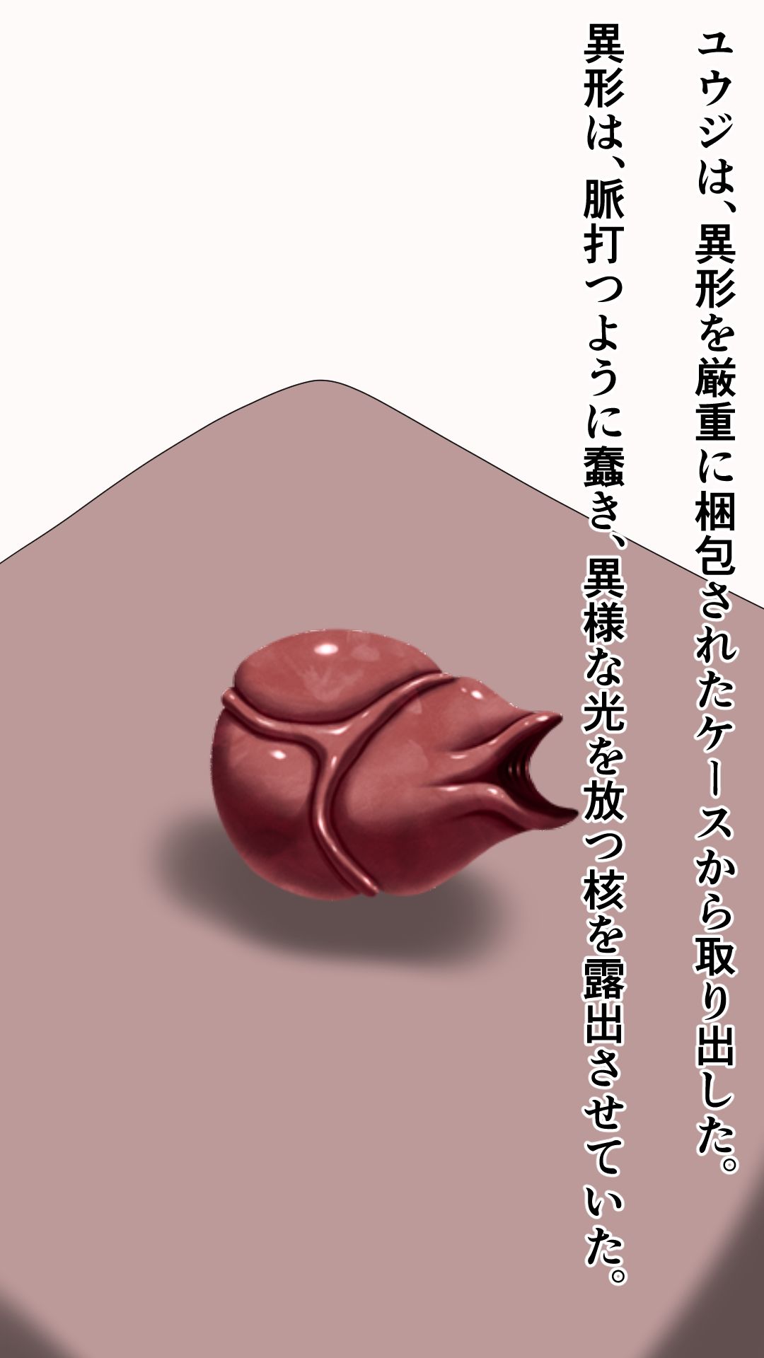 愛する妻を新種生物に寝取らせる夫_3
