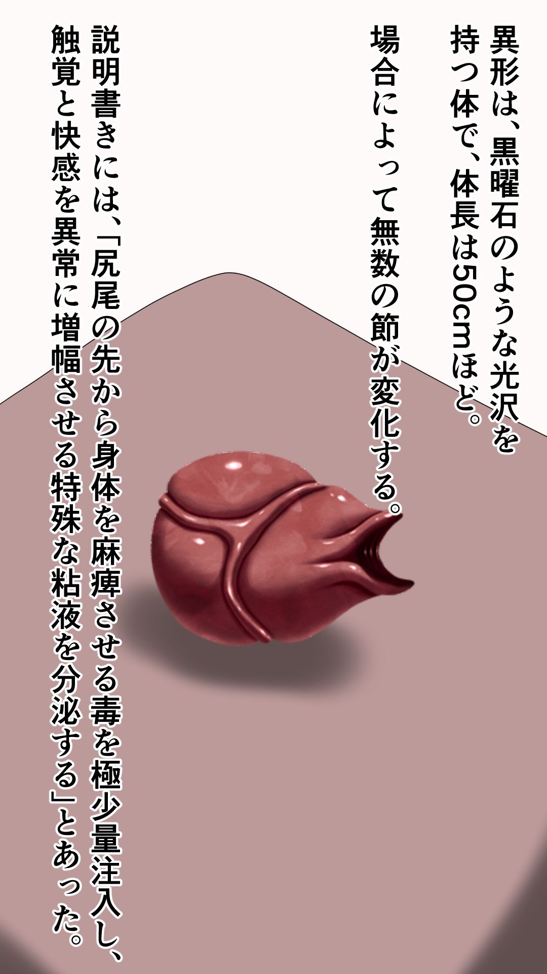 愛する妻を新種生物に寝取らせる夫_4