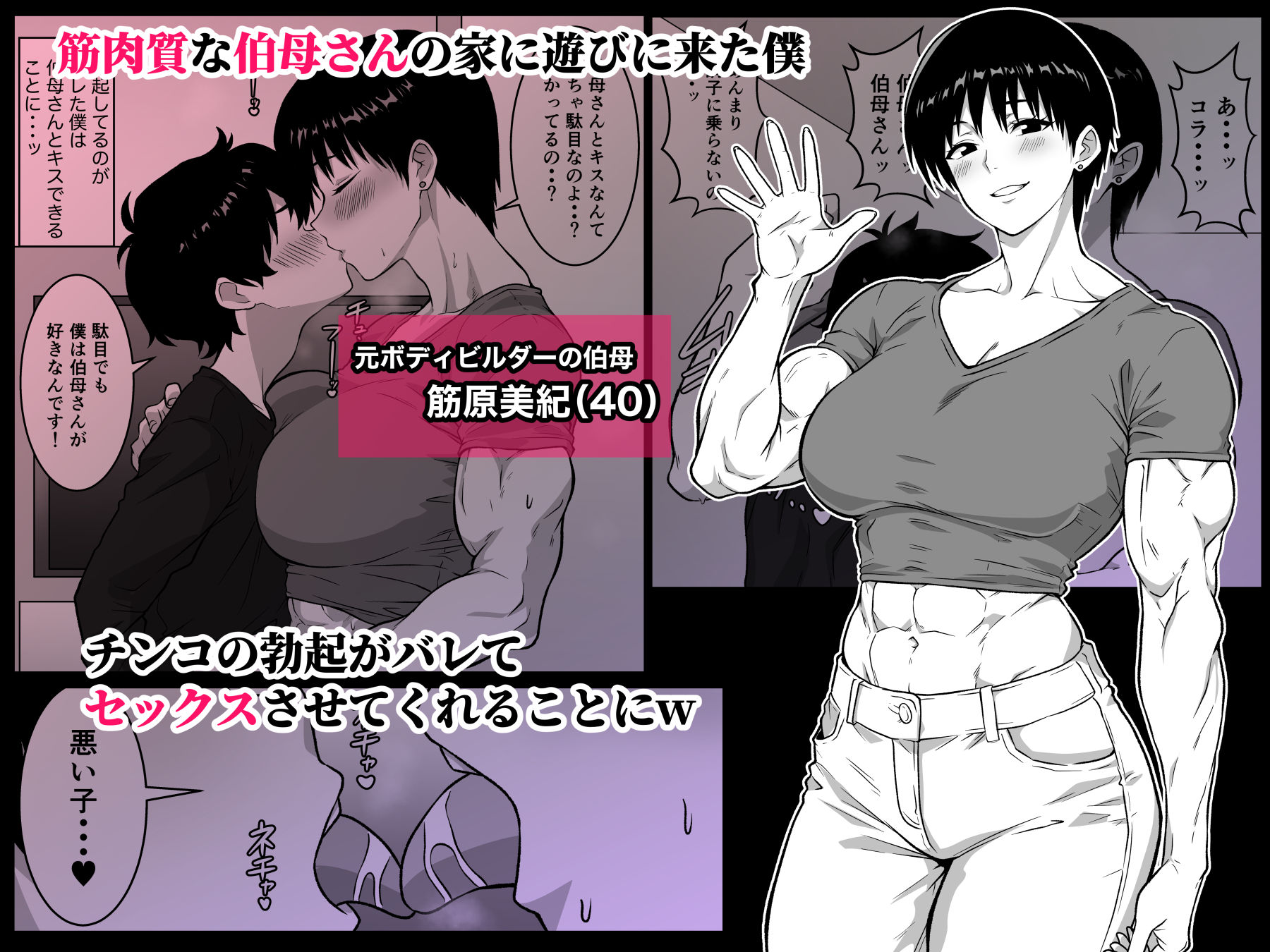 筋肉がすごい伯母さんと汗だくガチセックス_2