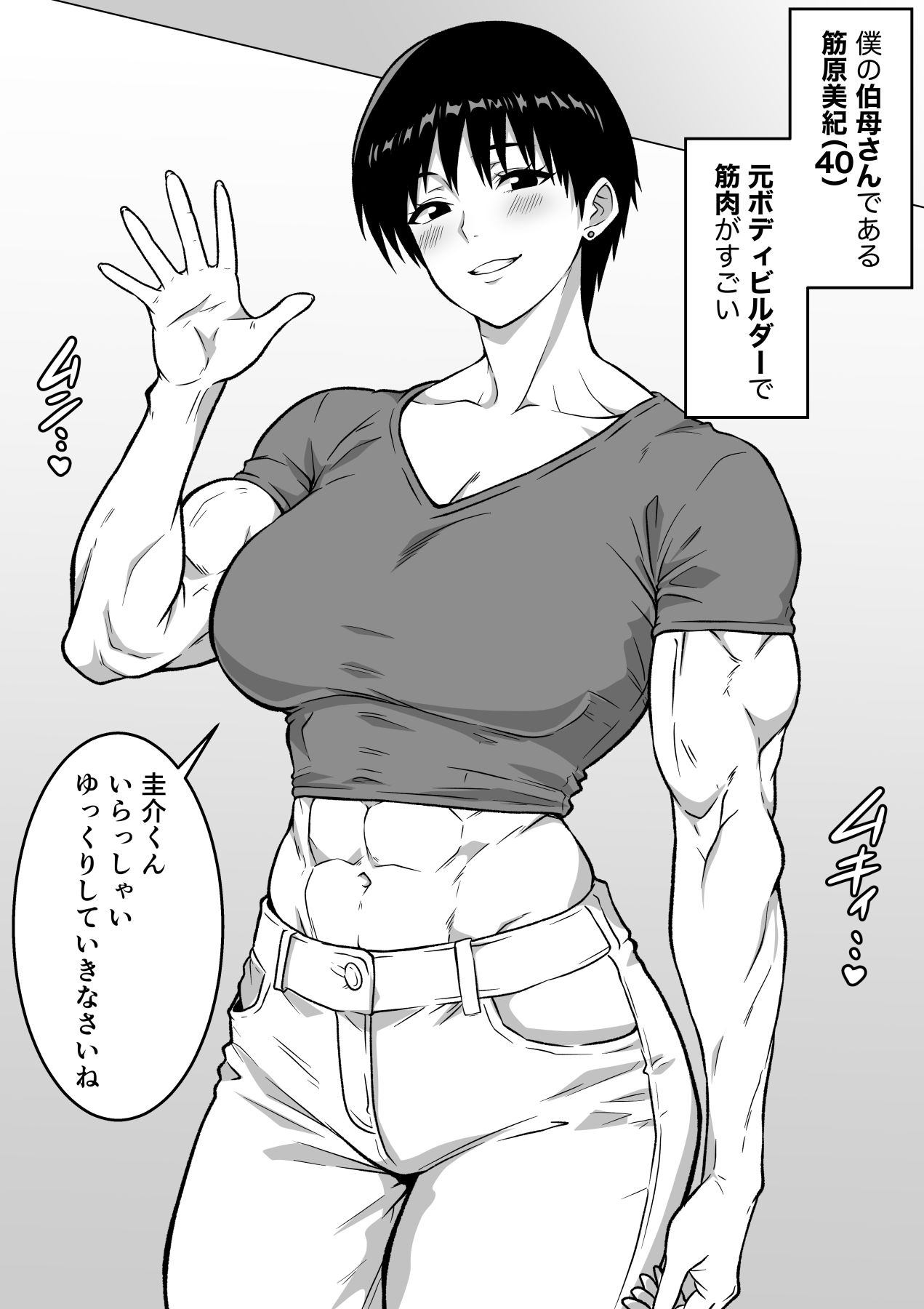 筋肉がすごい伯母さんと汗だくガチセックス_5