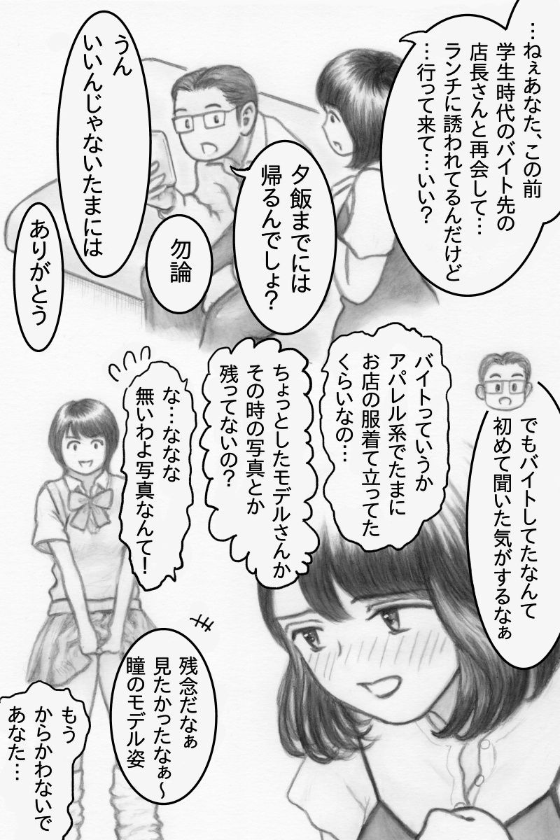 貞淑な二児の母、ギャル時代のブルセラバイトを隠し通すため他人棒を受け入れる_2