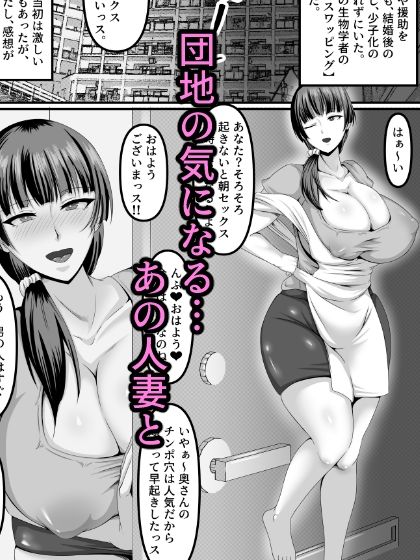 人妻マンコのスワッピングが当たり前の世界_1