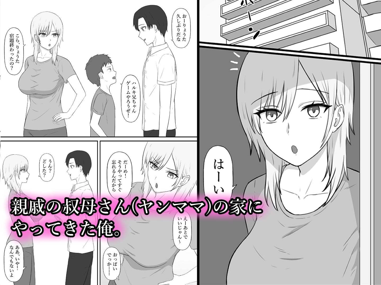 親戚のヤンママは俺のチンポに夢中_1
