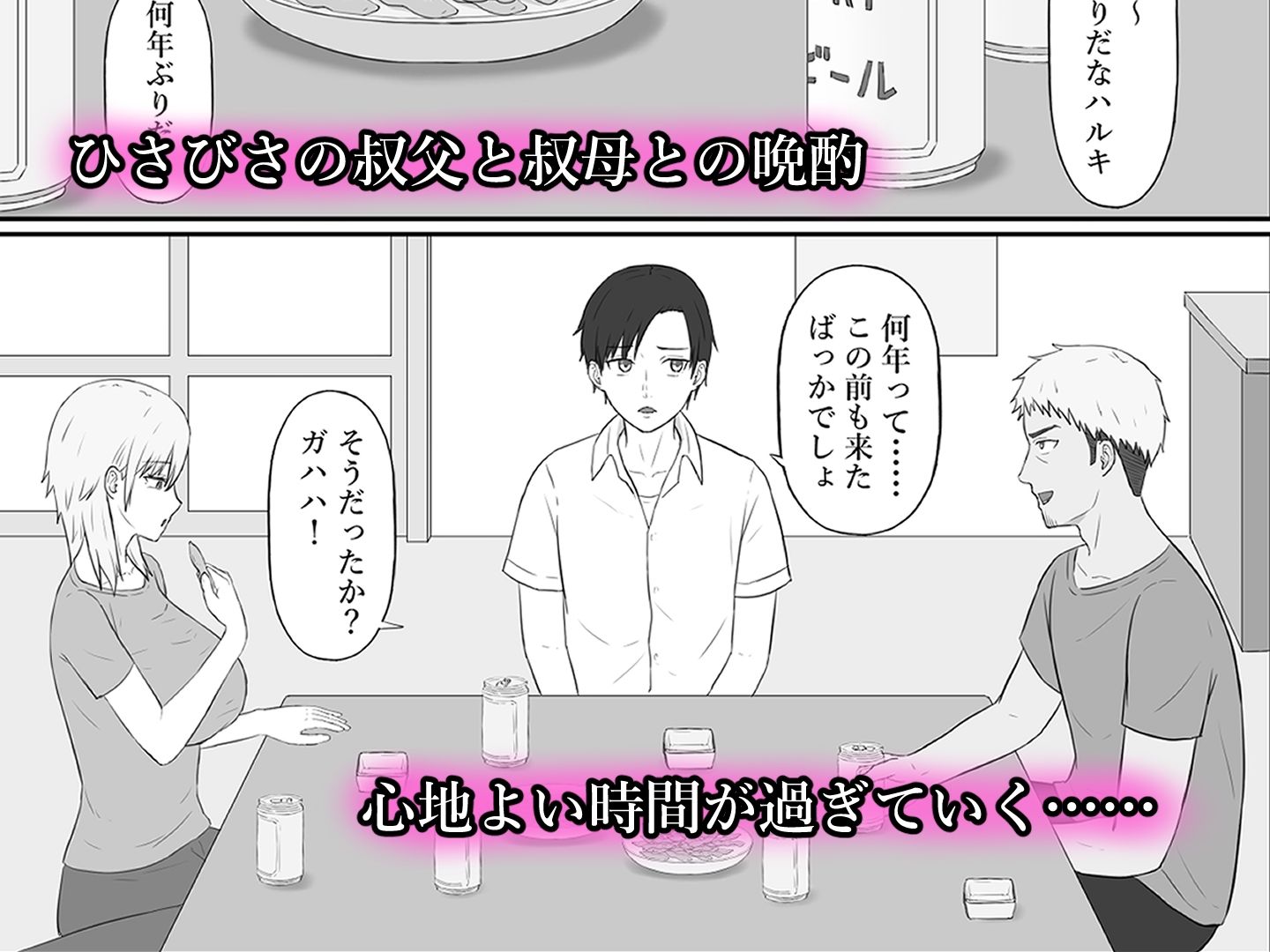 親戚のヤンママは俺のチンポに夢中_2