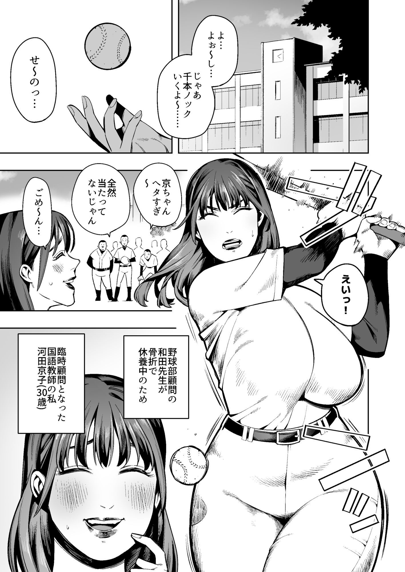 野球部の臨時顧問になった人妻教師は野球部の備品でこっそりアナニー!しかしそれが生徒にバレて…_1