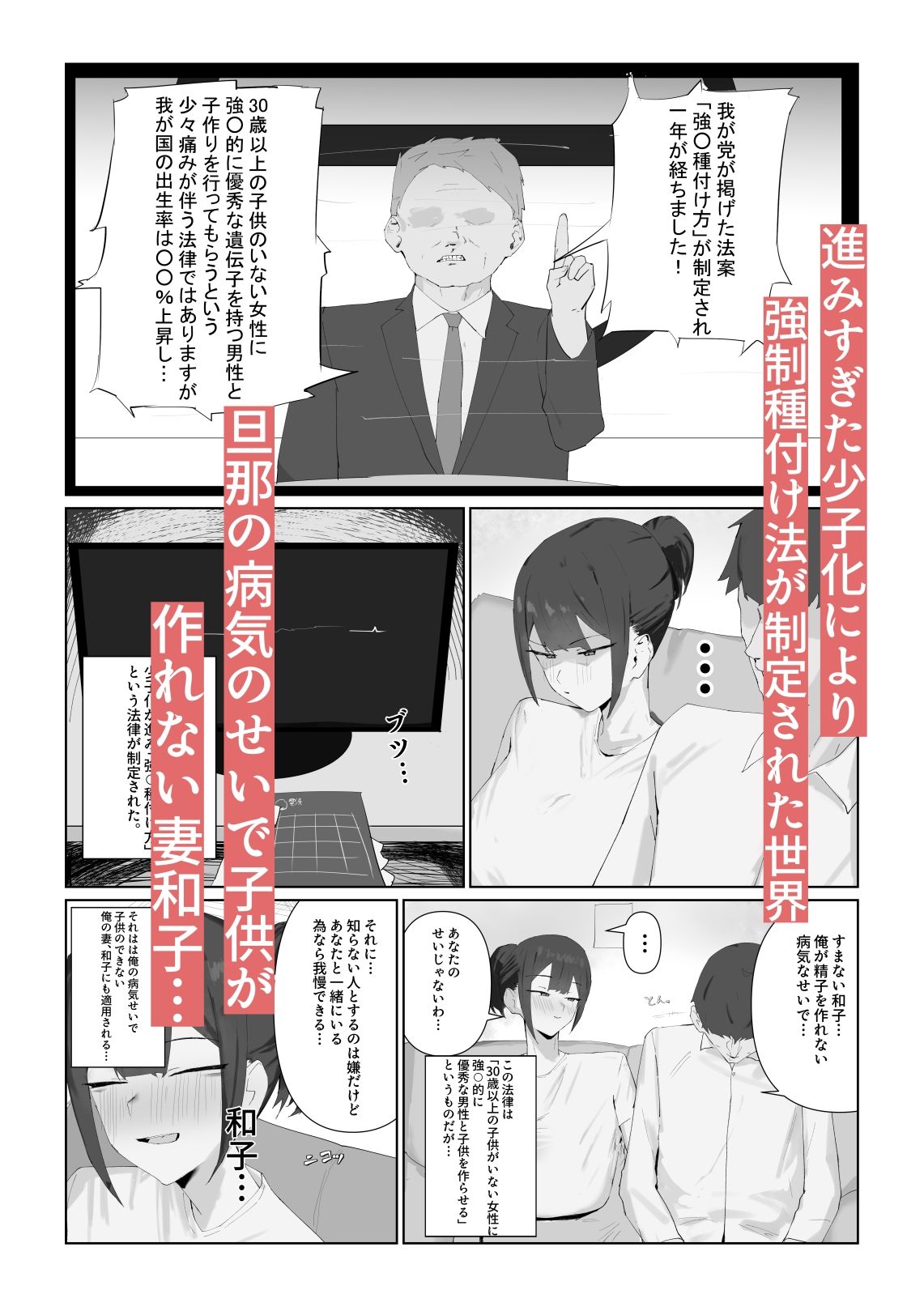 強○種付け法が制定された世界、年下のクソ〇キが俺の妻を無理矢理種付け_1