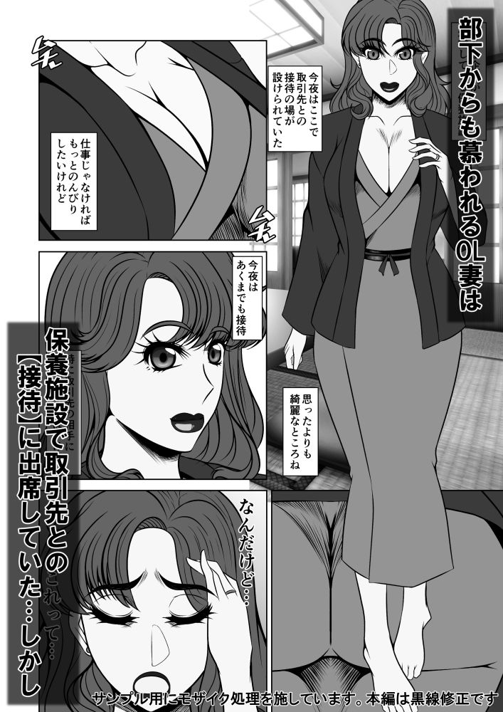 OL妻のネトラレ性接待_2