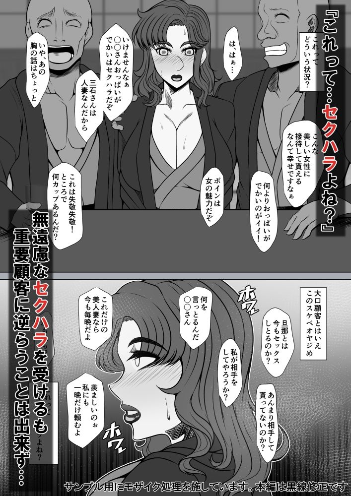 OL妻のネトラレ性接待_3