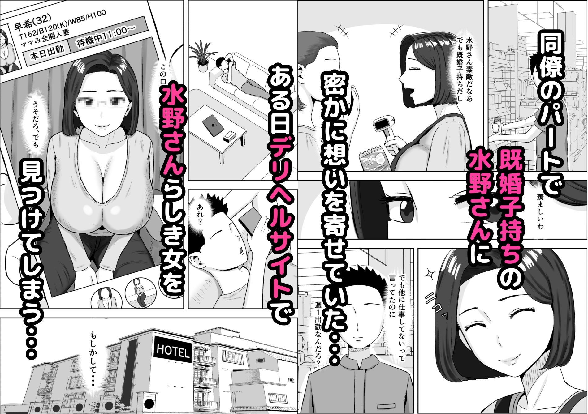 パートの人妻をエッチな広告で見かけて・・・_1