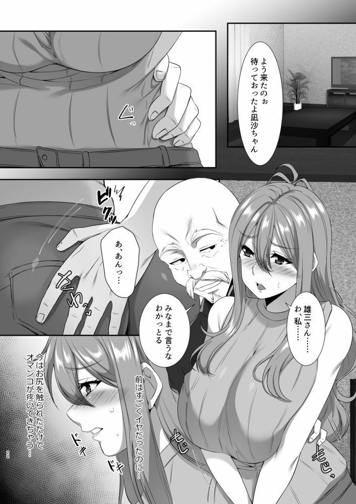 孕み村 第三話_5